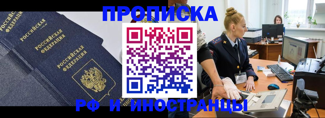 временная регистрация в квартире в Электрогорске