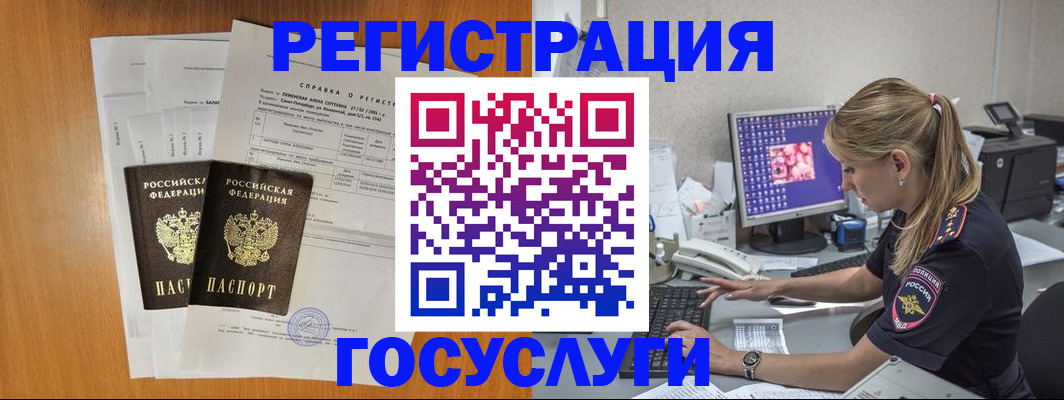 временная прописка в Электрогорске