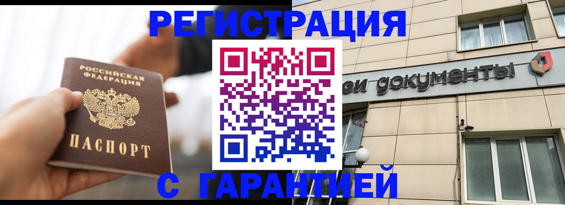 временная регистрация гарантия в Электрогорске