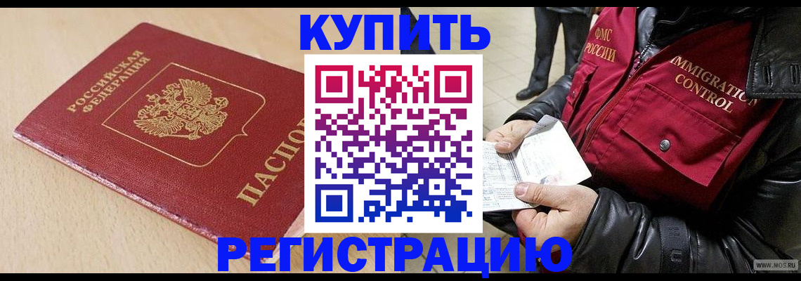 прописка паспорт в Электрогорске