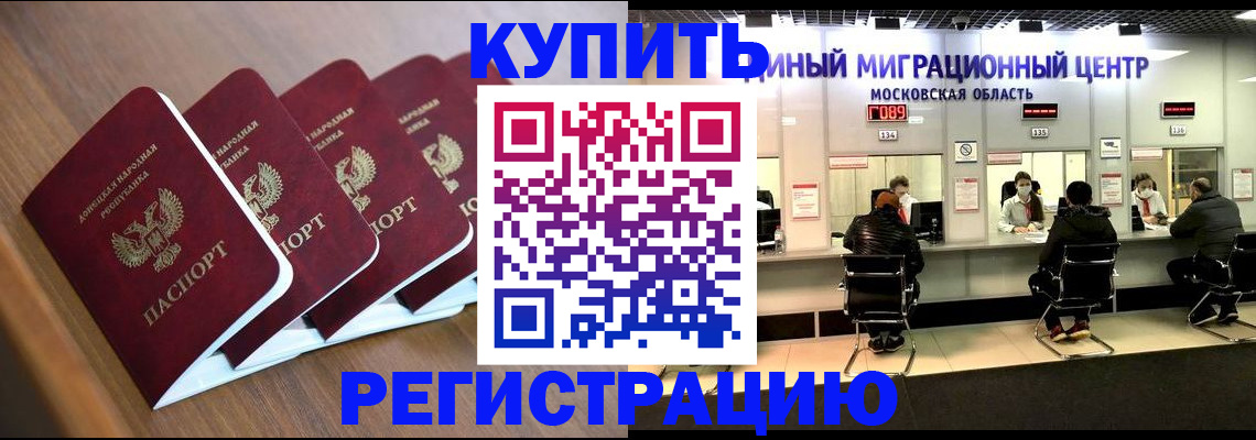 купить прописку в Электрогорске