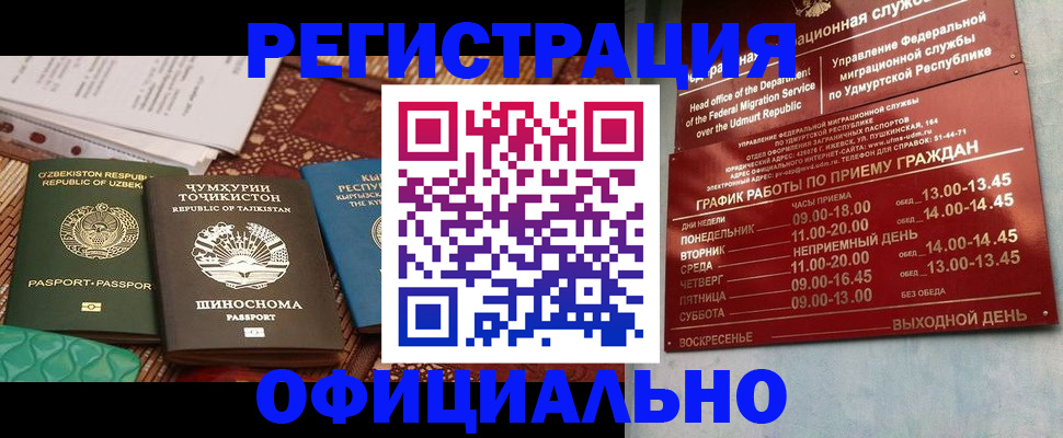 прописка в Электрогорске
